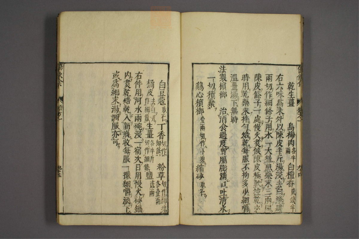 杂病证治类方(第105页)