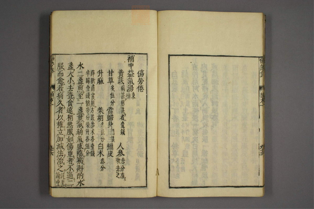 杂病证治类方(第106页)