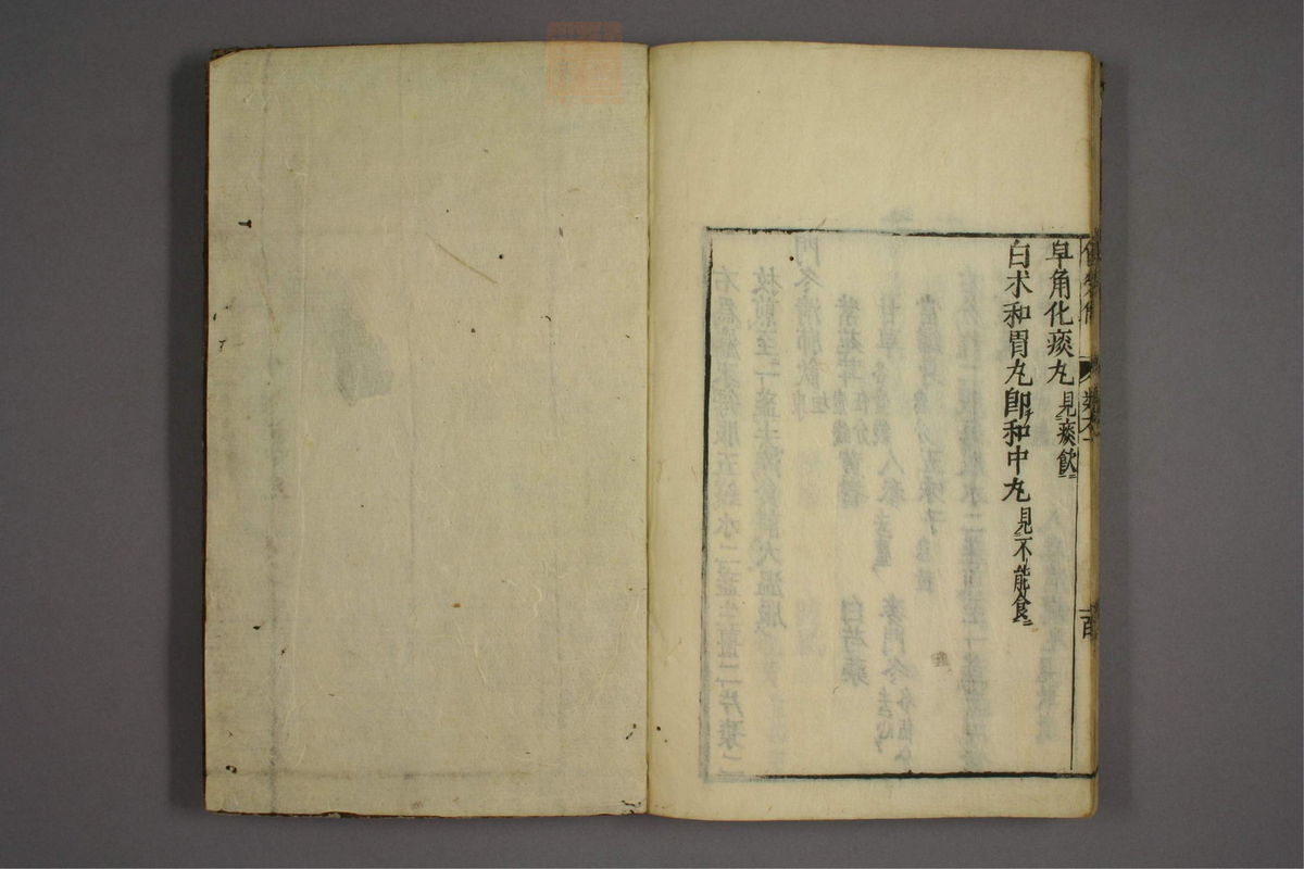 杂病证治类方(第111页)