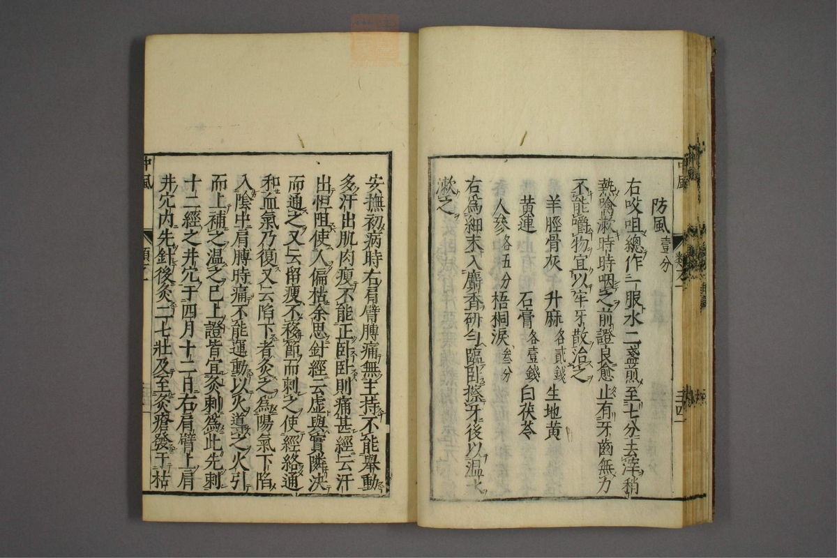 杂病证治类方(第35页)