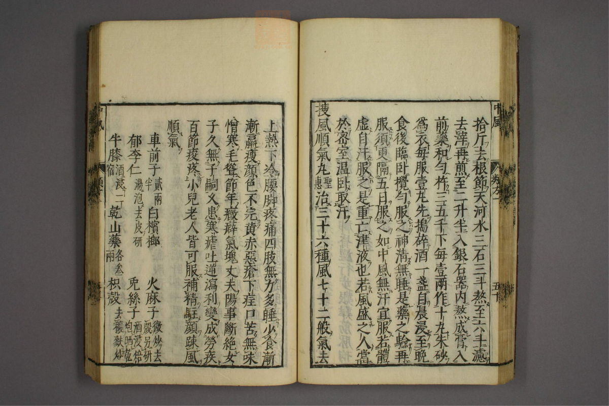 杂病证治类方(第61页)