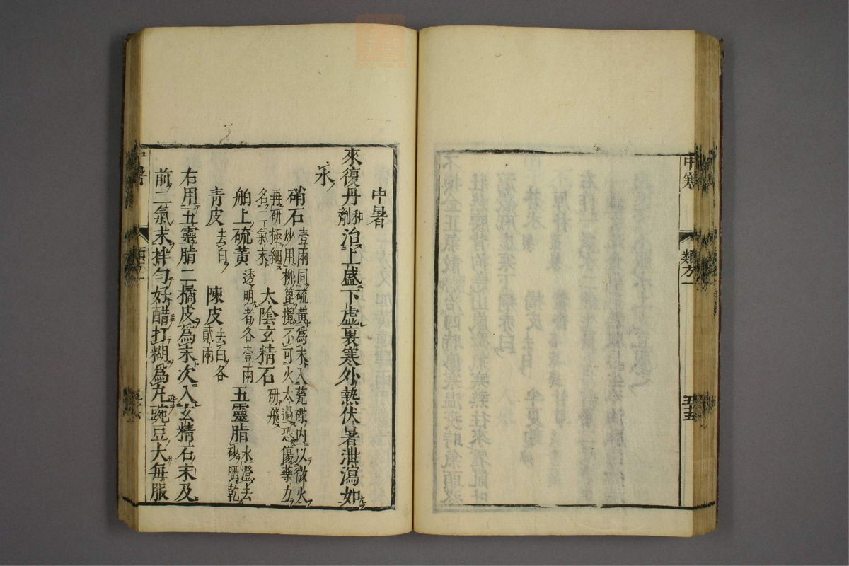 杂病证治类方(第66页)