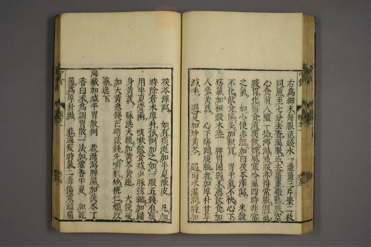 杂病证治类方(第74页)