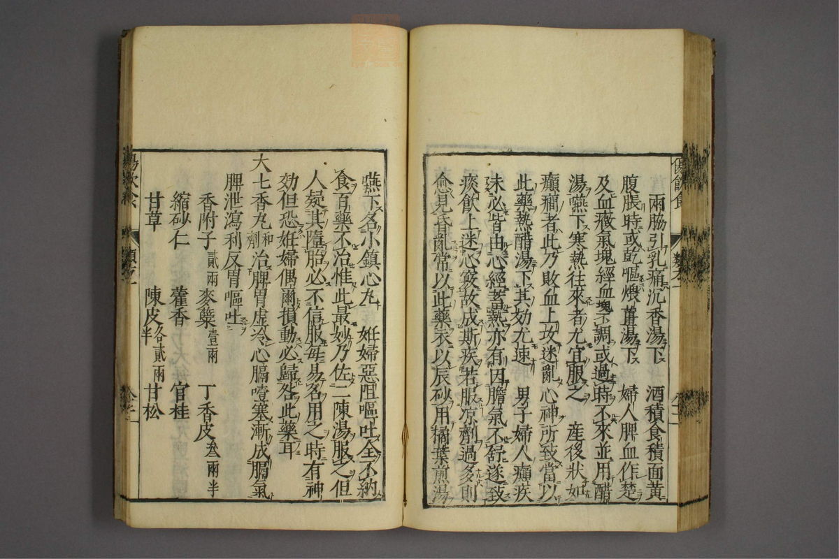 杂病证治类方(第92页)