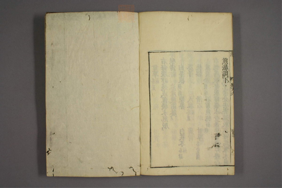 杂病证治类方(第1071页)