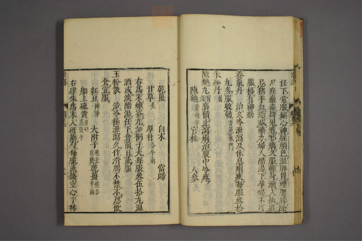 杂病证治类方(第971页)