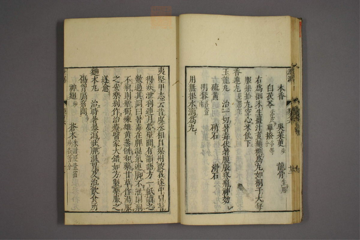 杂病证治类方(第973页)