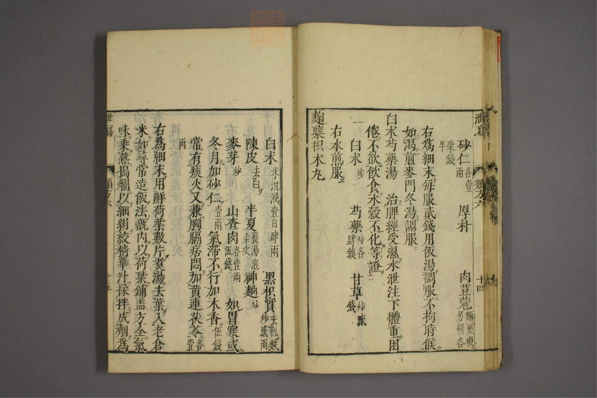 杂病证治类方(第975页)