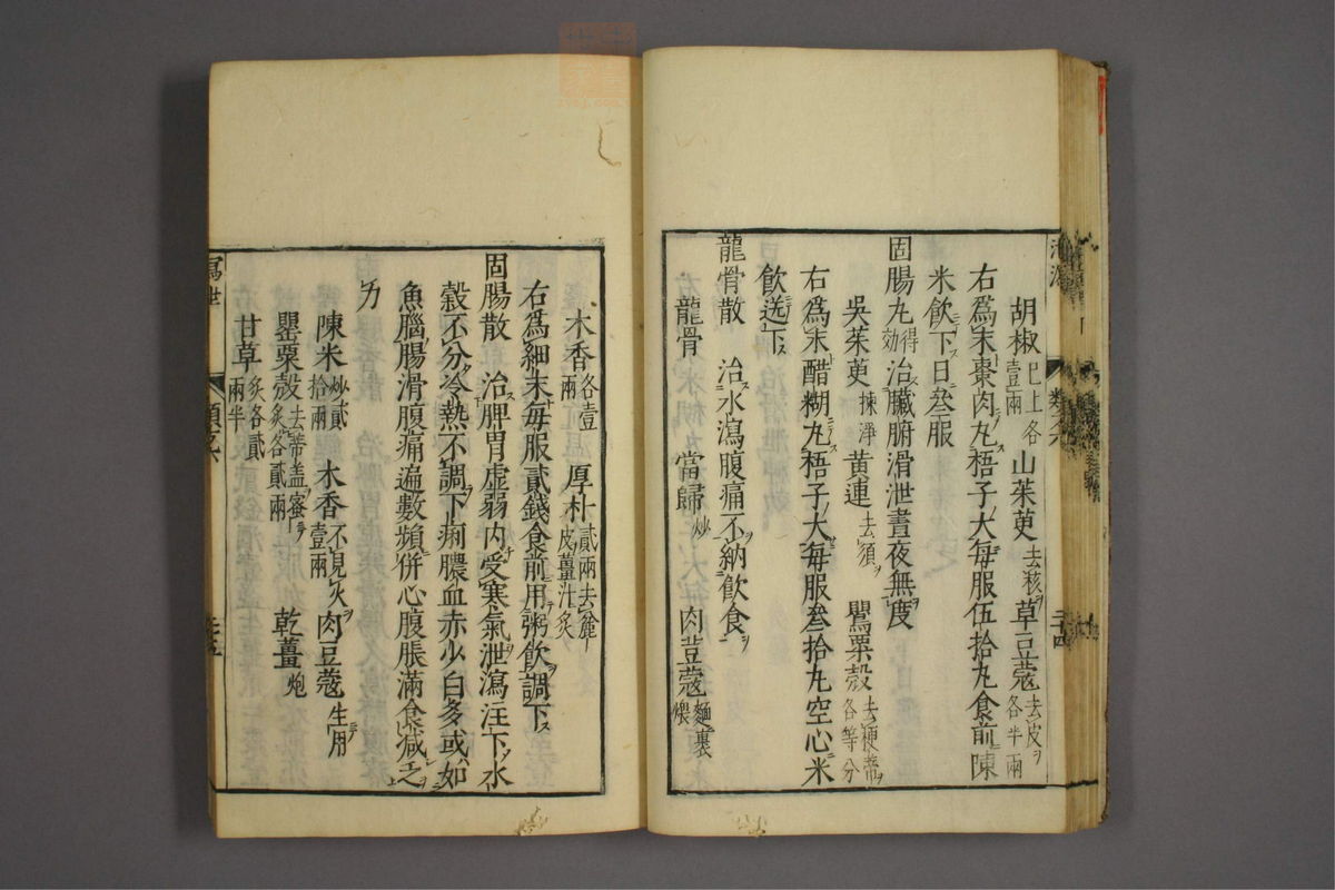 杂病证治类方(第985页)