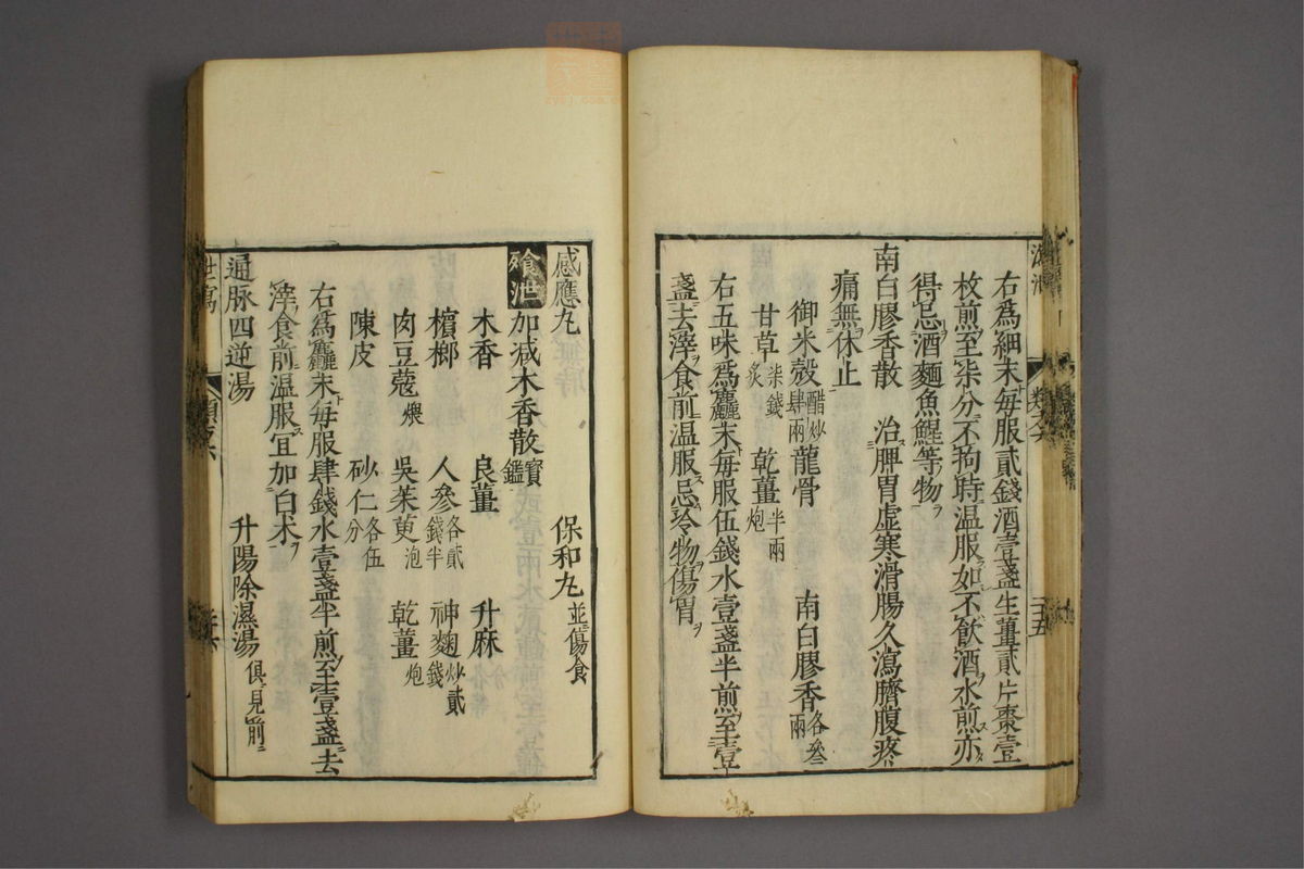 杂病证治类方(第986页)