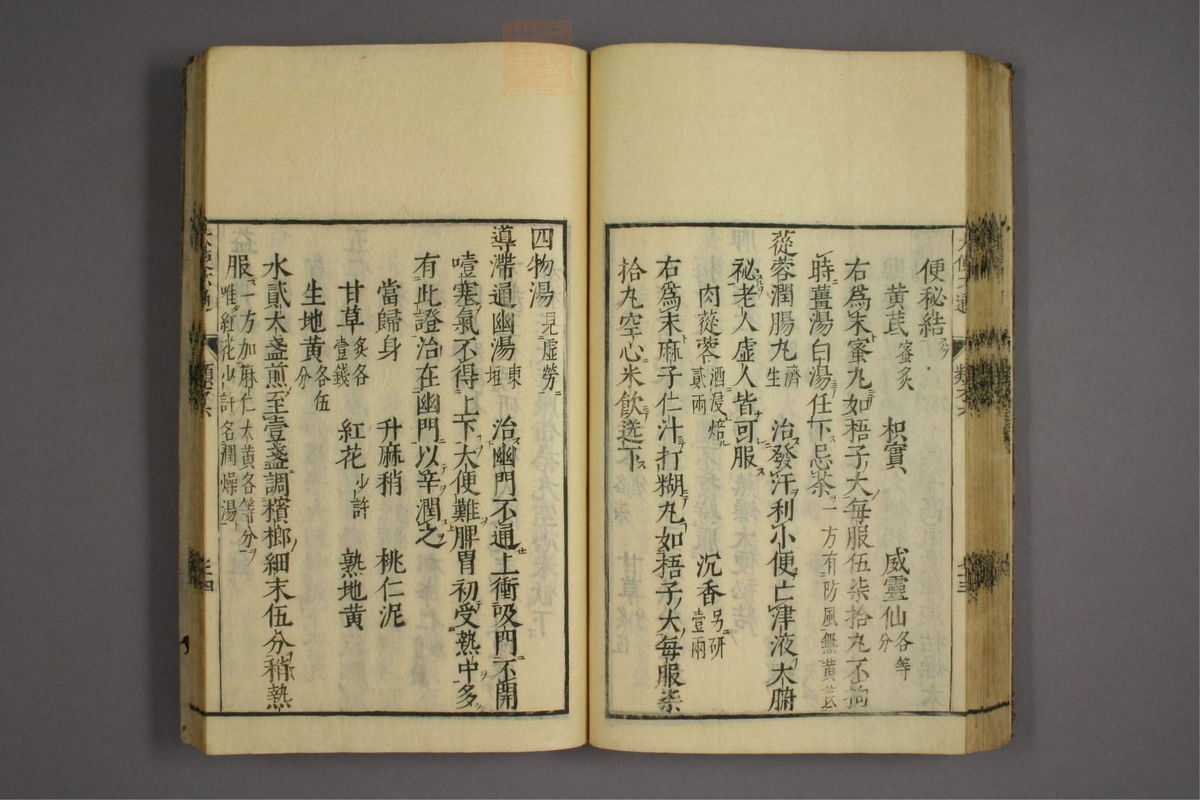 杂病证治类方(第1034页)