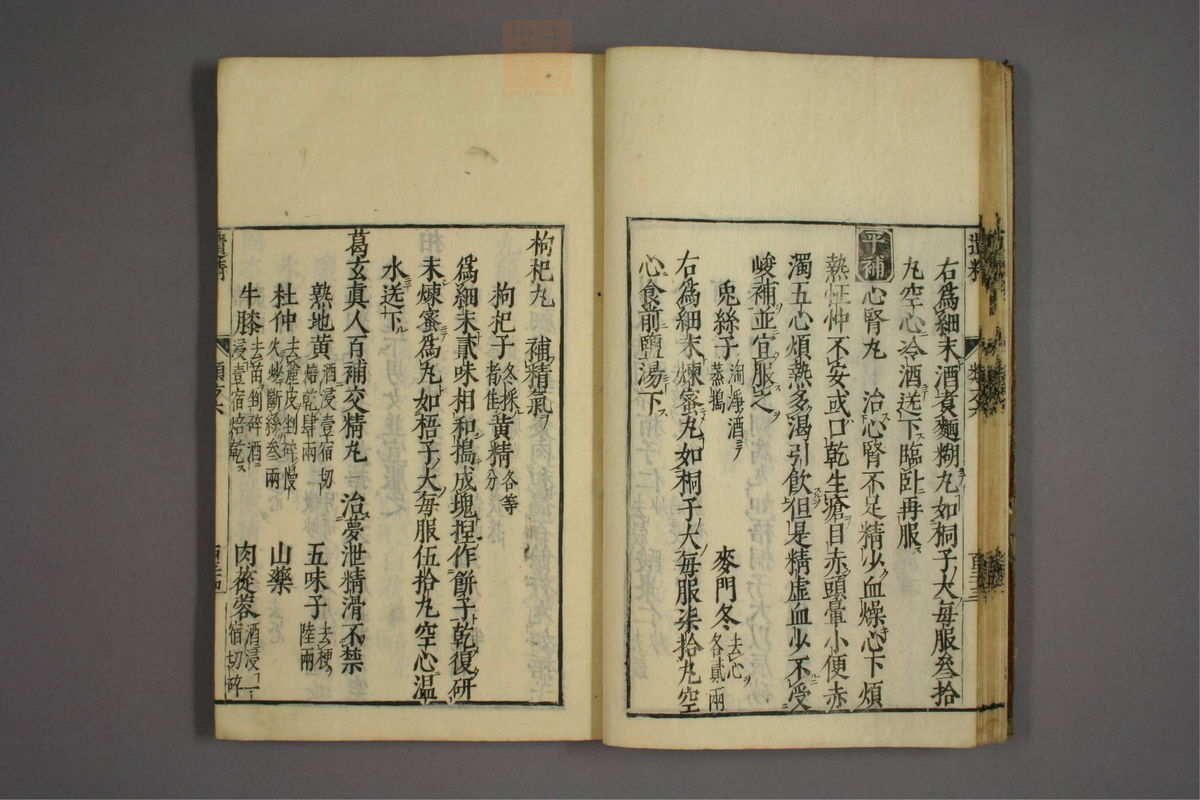 杂病证治类方(第1098页)