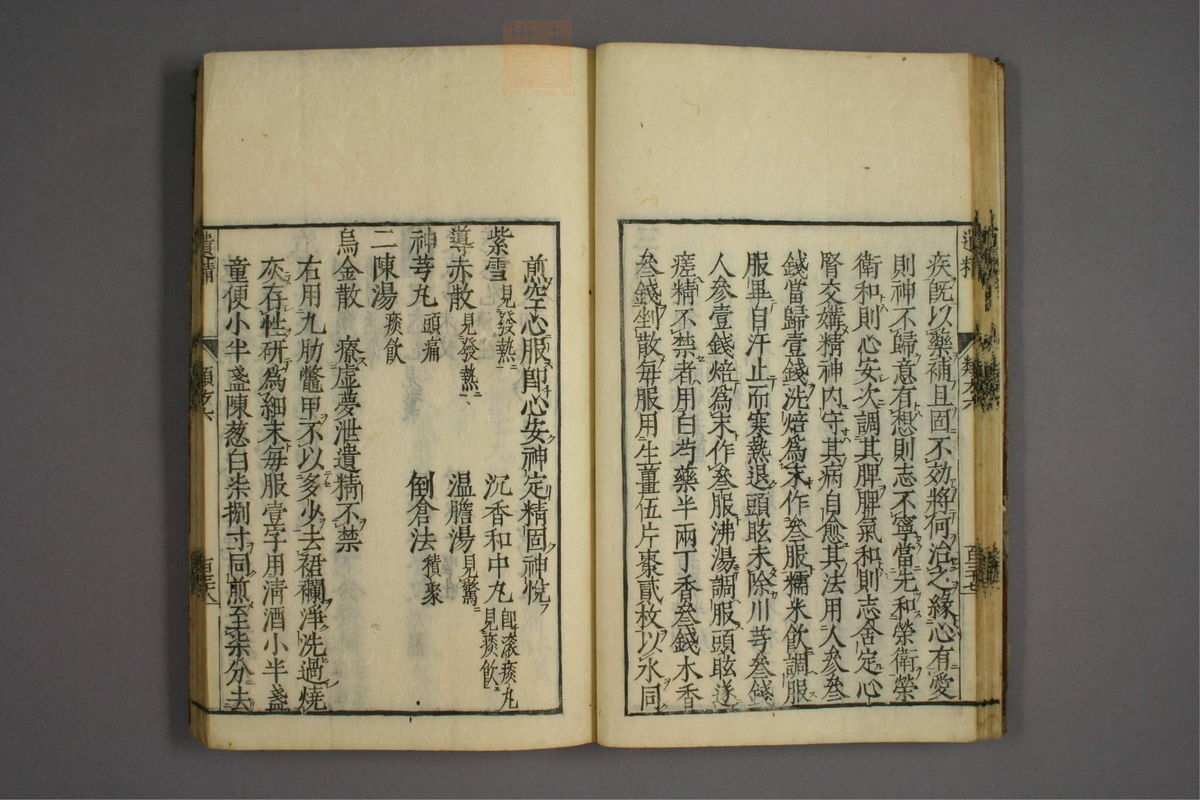 杂病证治类方(第1102页)