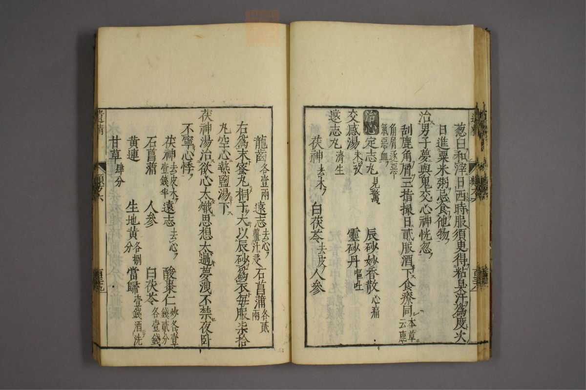 杂病证治类方(第1103页)