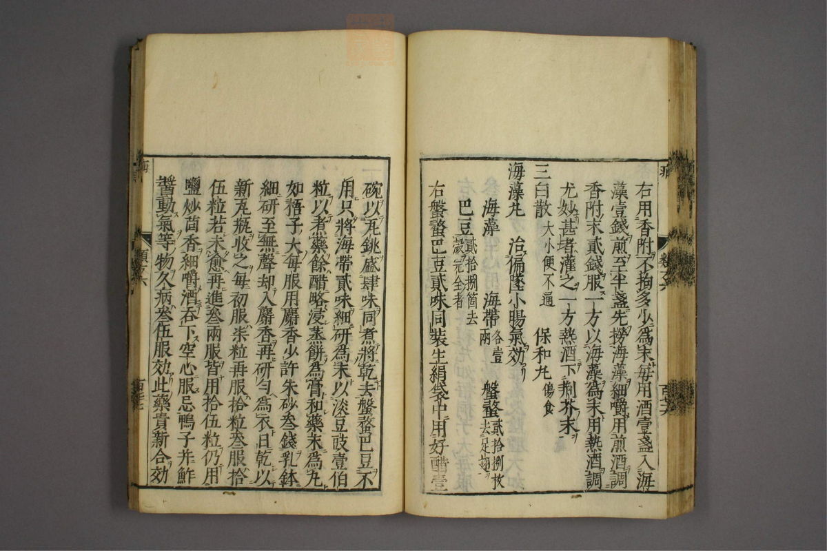 杂病证治类方(第1141页)