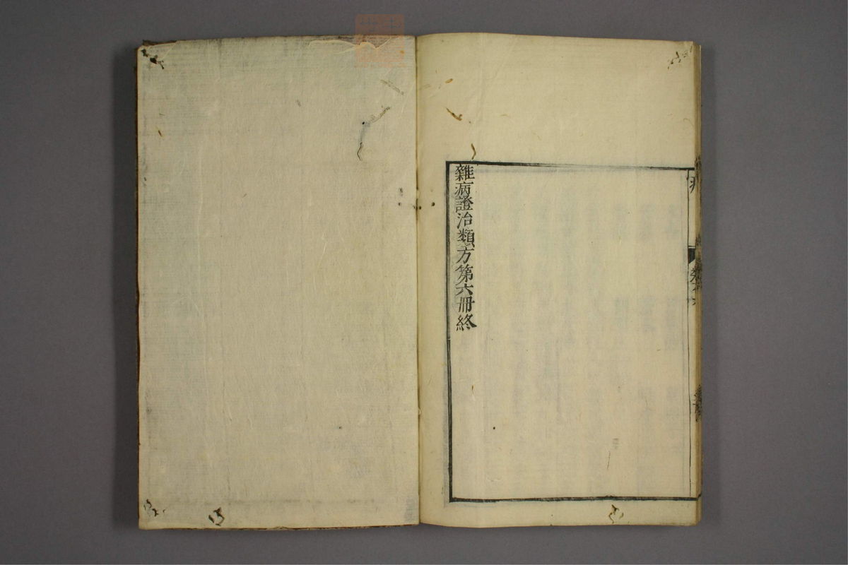 杂病证治类方(第1165页)