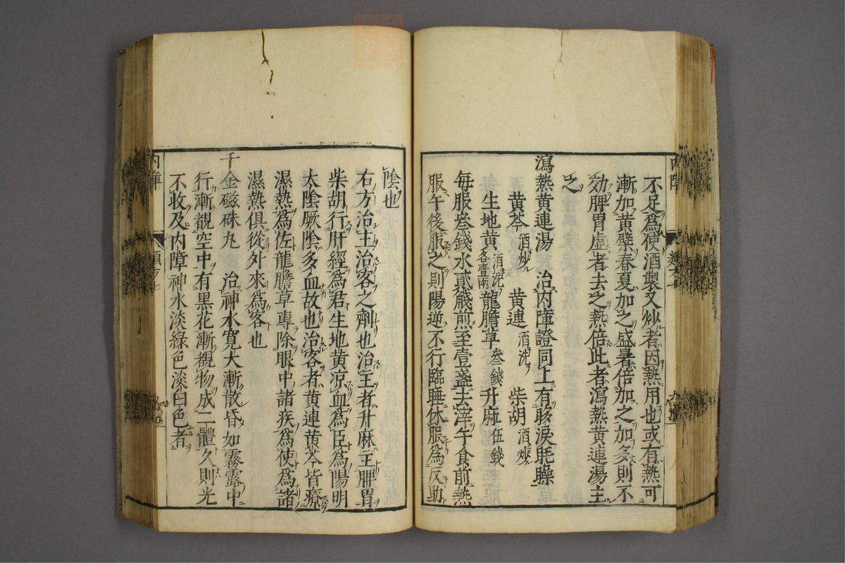 杂病证治类方(第1269页)