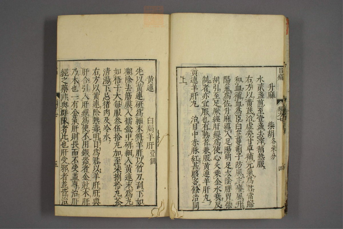 杂病证治类方(第1181页)