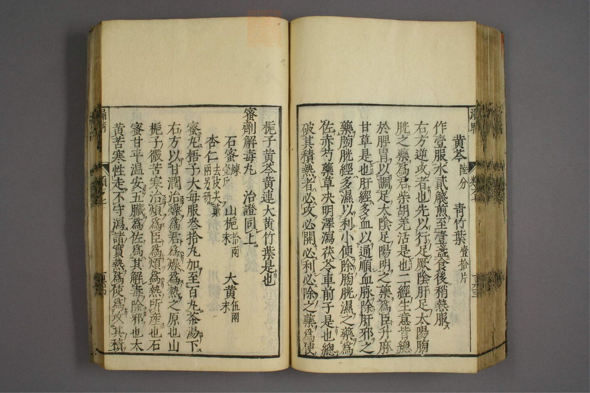 杂病证治类方(第1340页)