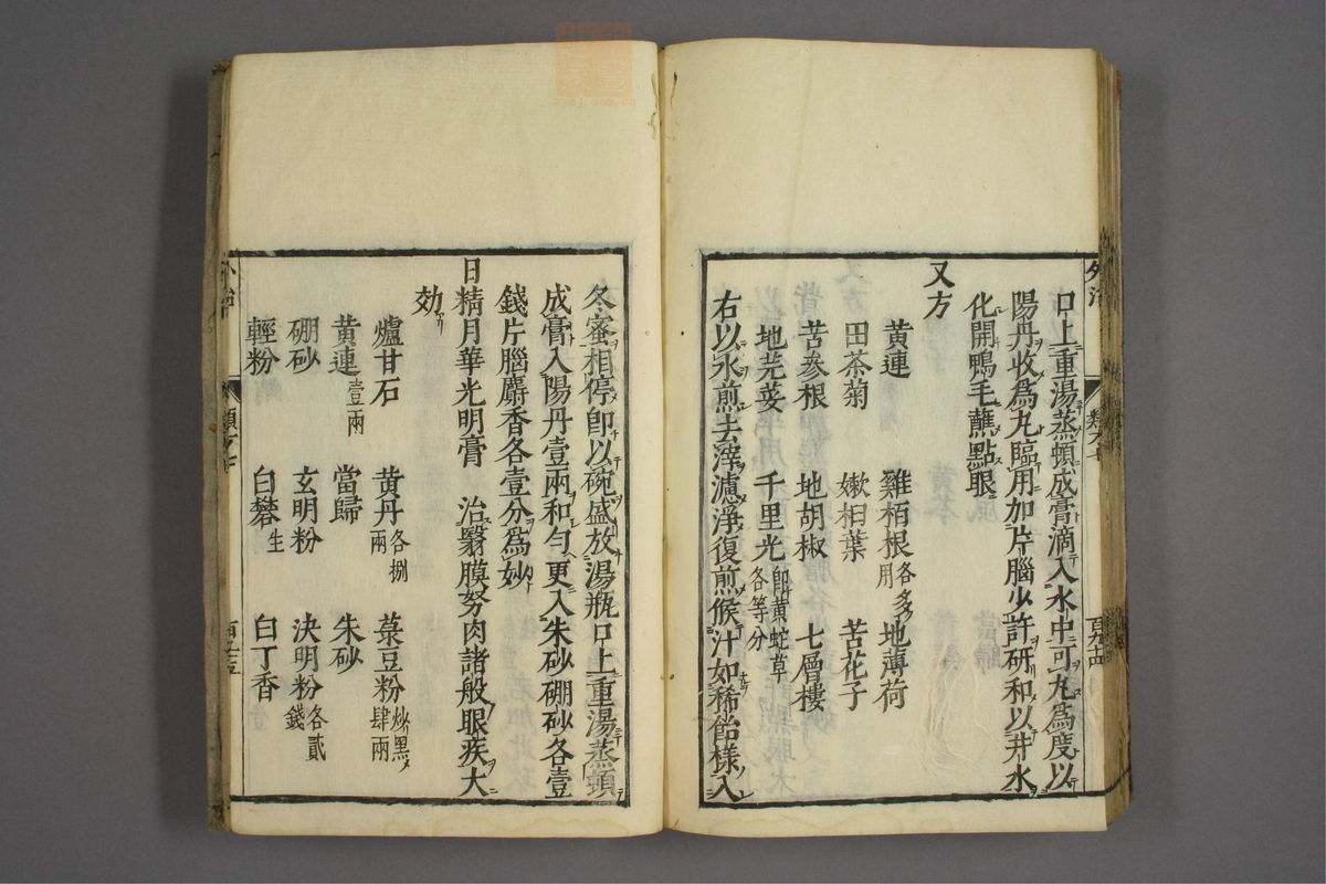 杂病证治类方(第1371页)