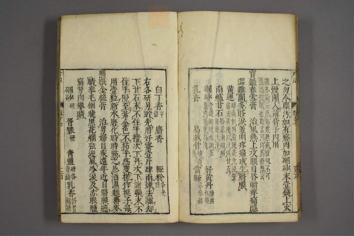 杂病证治类方(第1376页)