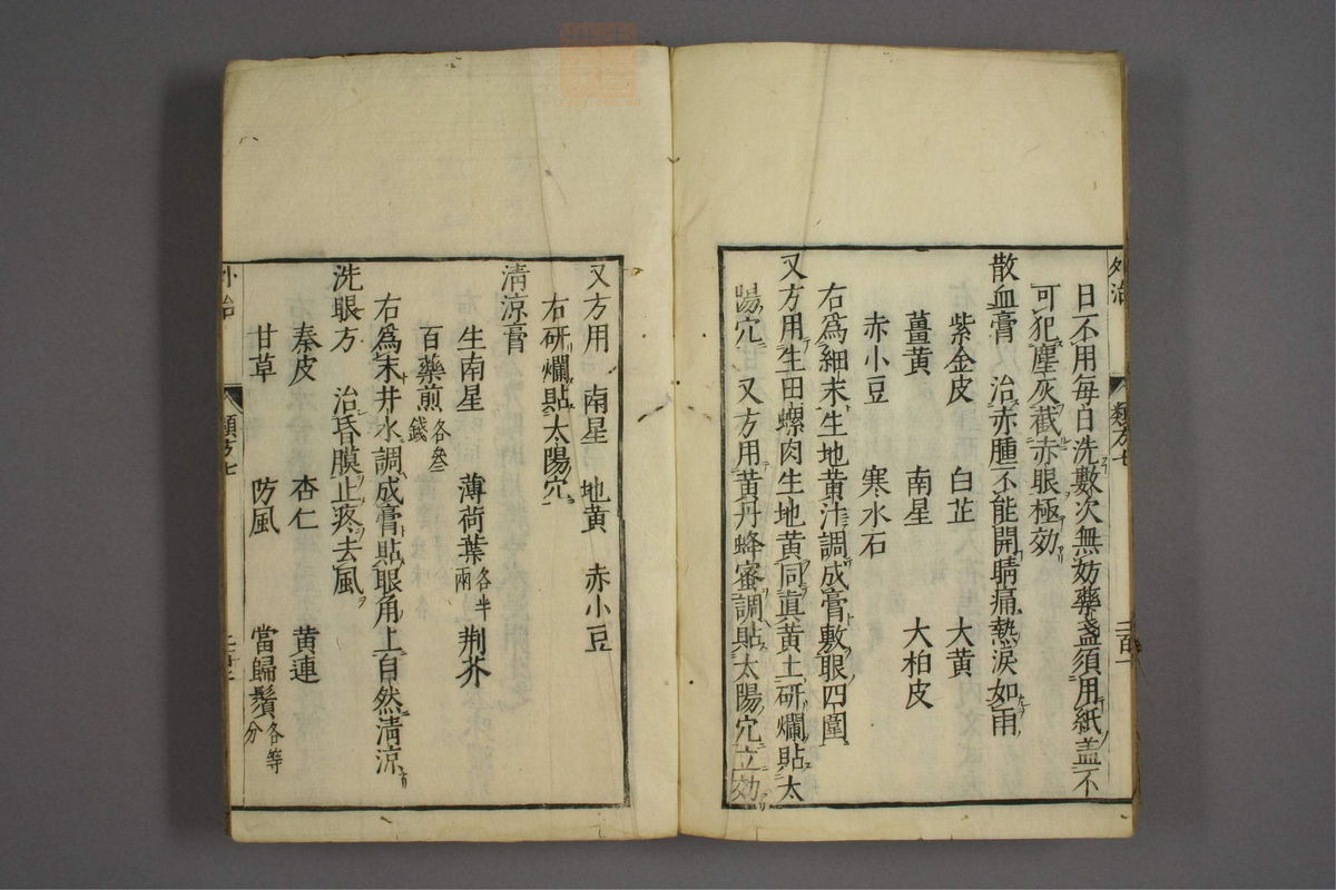 杂病证治类方(第1378页)