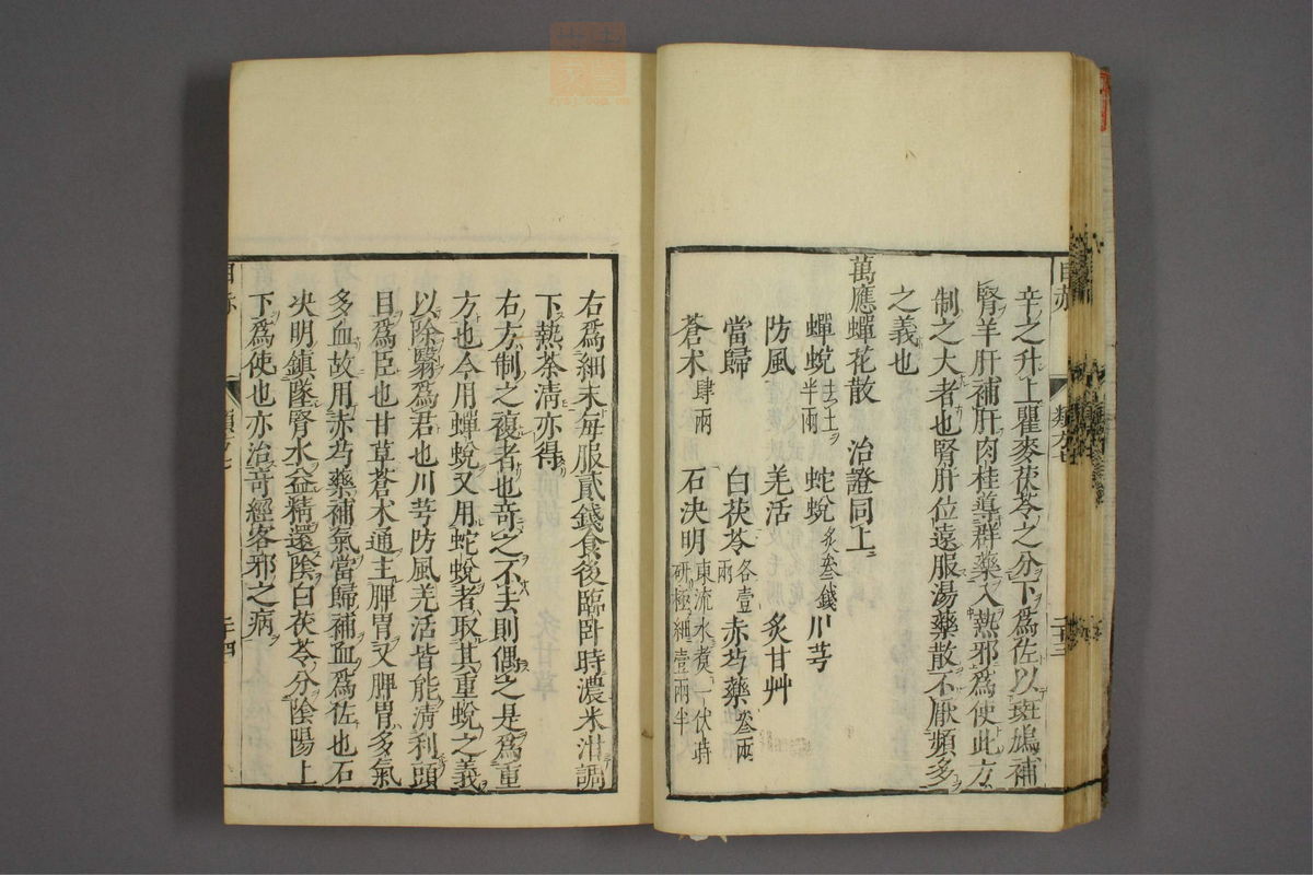 杂病证治类方(第1200页)