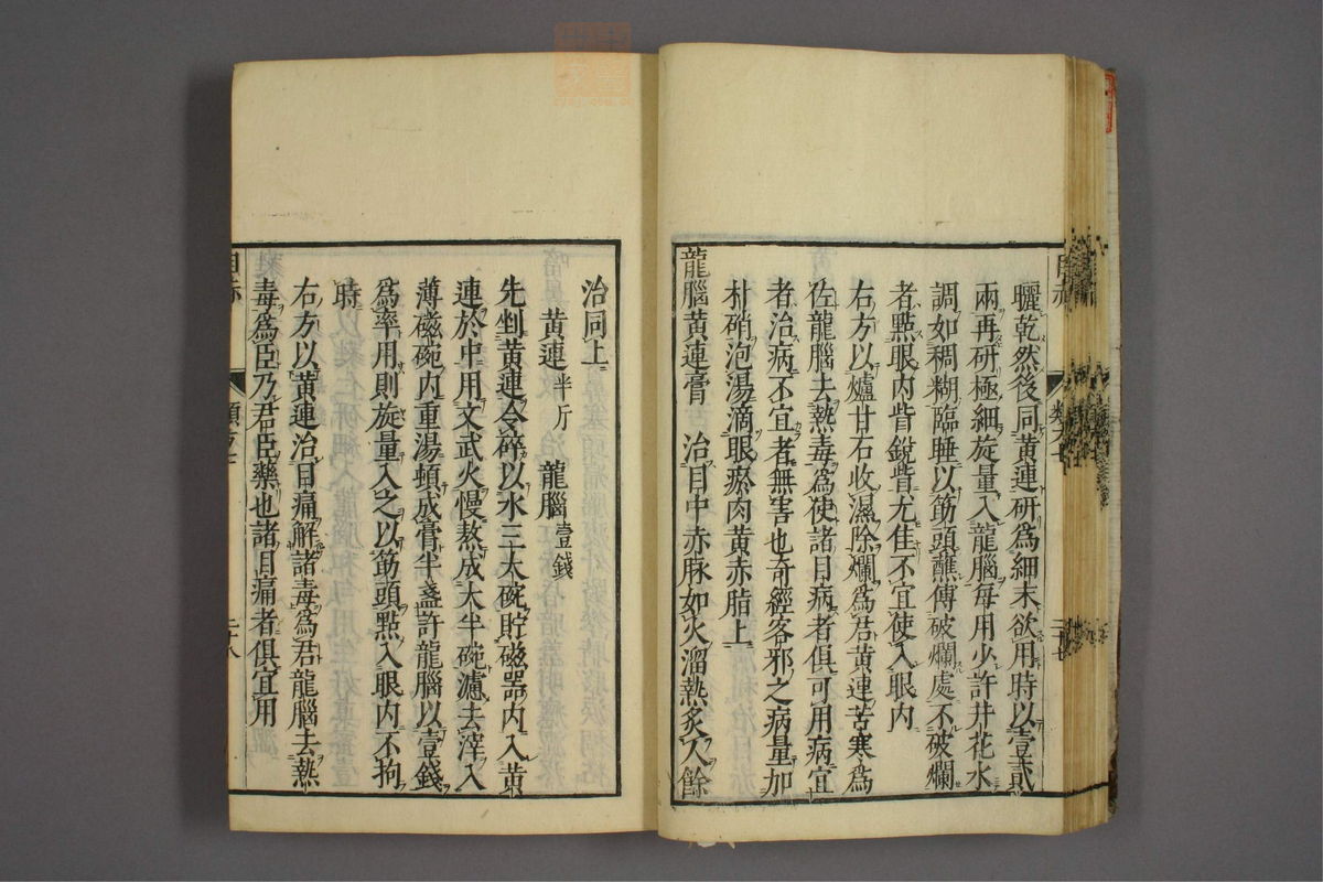 杂病证治类方(第1204页)