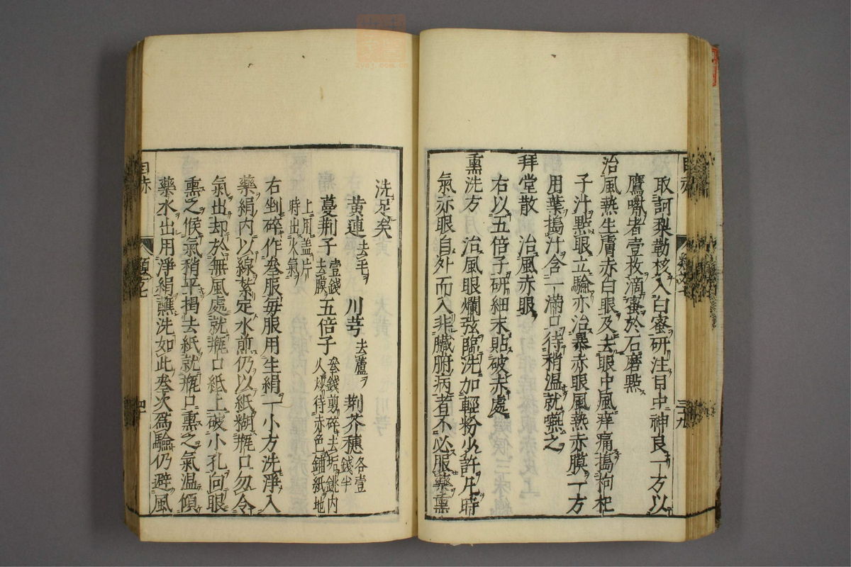 杂病证治类方(第1216页)