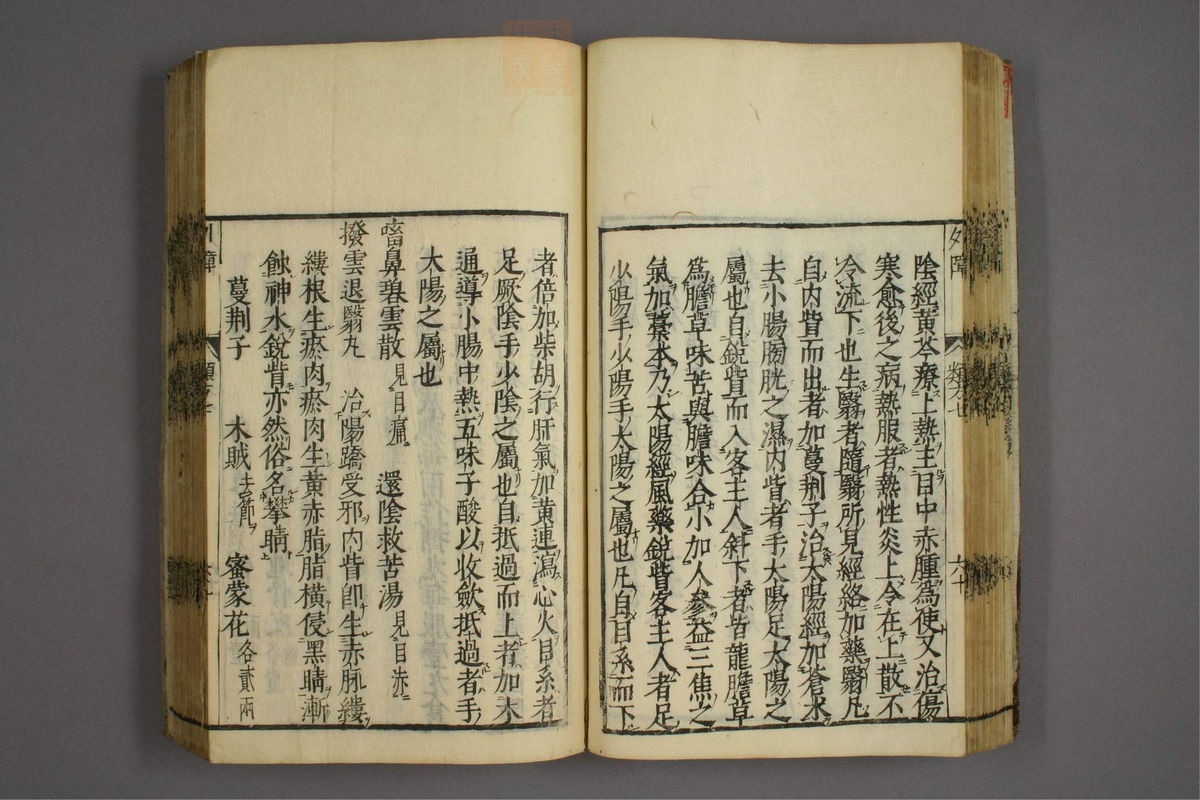 杂病证治类方(第1237页)