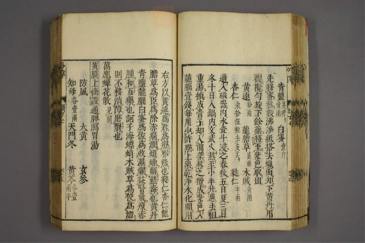 杂病证治类方(第1241页)