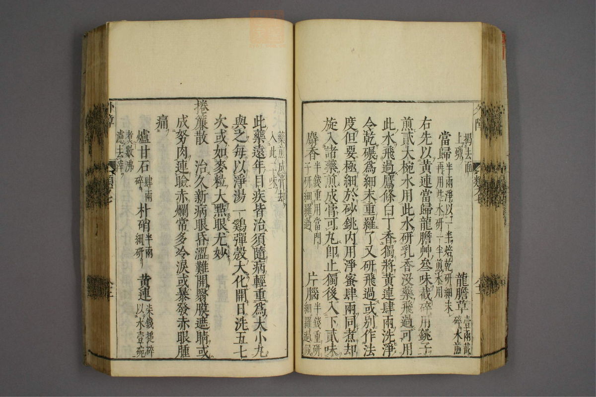 杂病证治类方(第1258页)