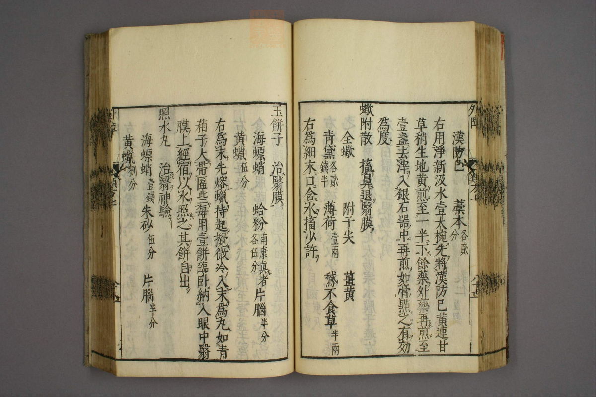 杂病证治类方(第1264页)