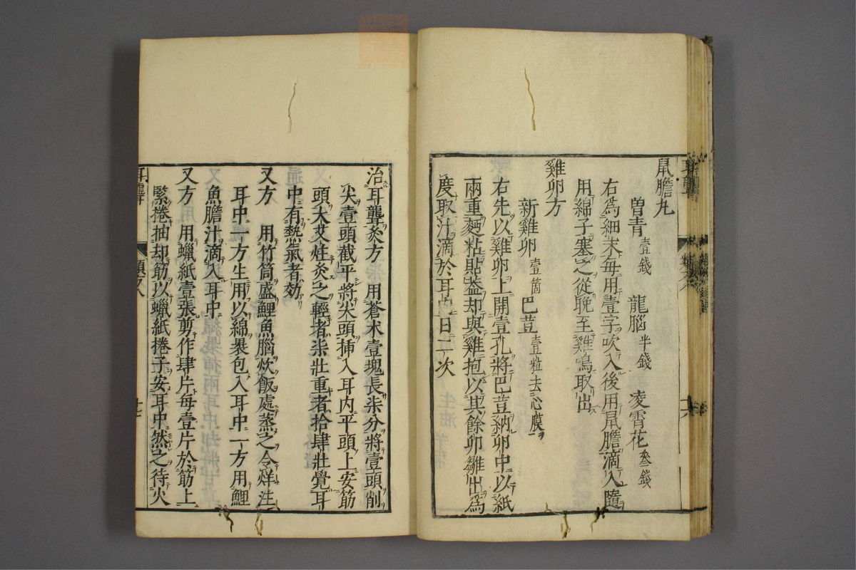 杂病证治类方(第1408页)