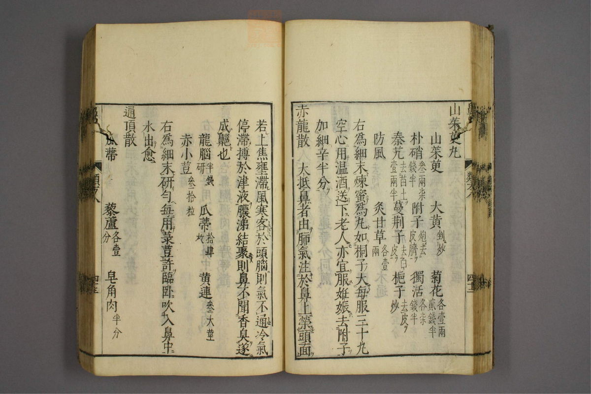 杂病证治类方(第1434页)