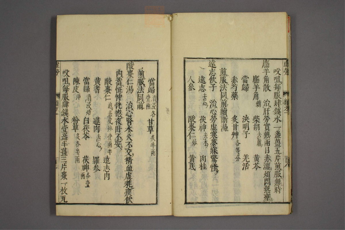 杂病证治类方(第123页)