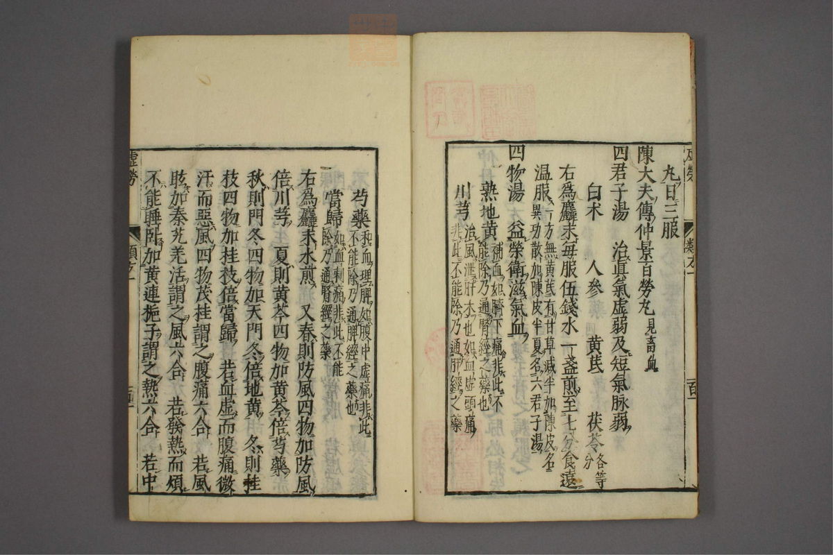 杂病证治类方(第116页)