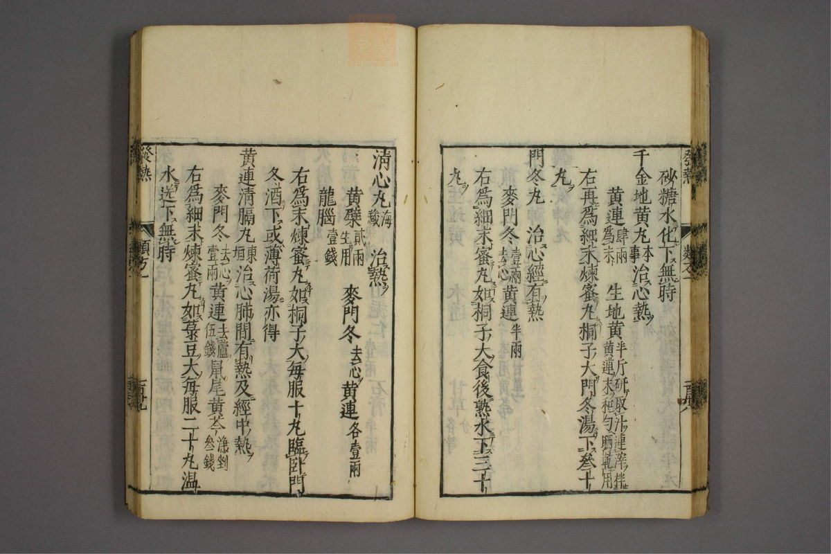 杂病证治类方(第153页)