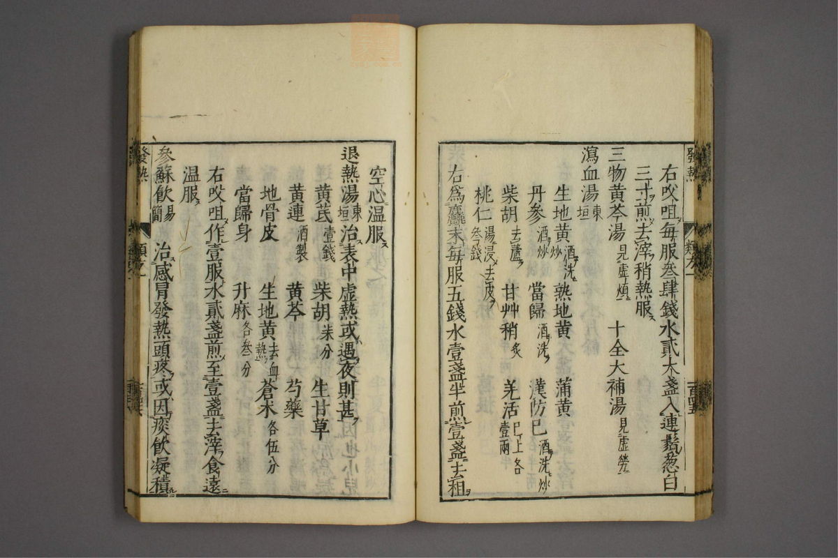 杂病证治类方(第160页)