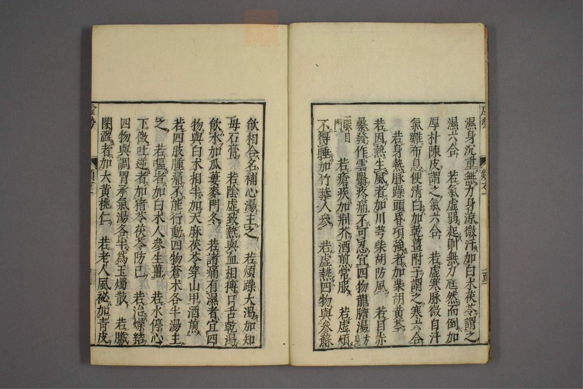 杂病证治类方(第117页)