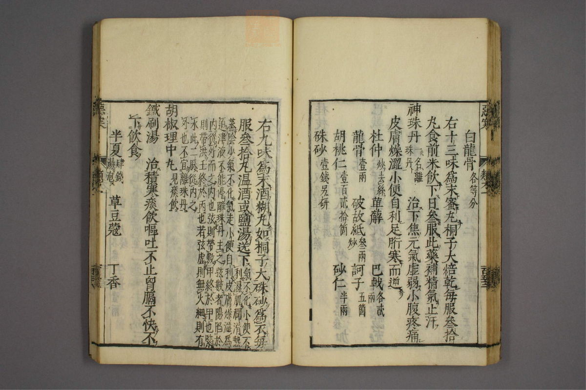 杂病证治类方(第167页)