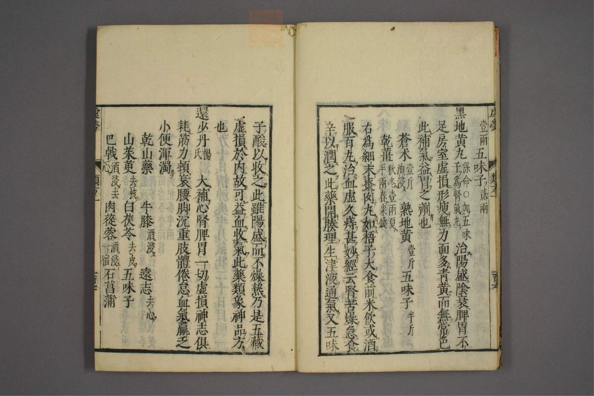 杂病证治类方(第121页)