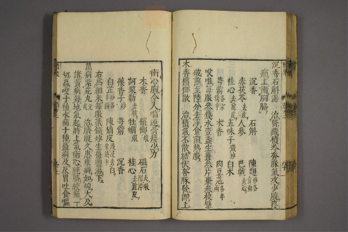 杂病证治类方(第295页)