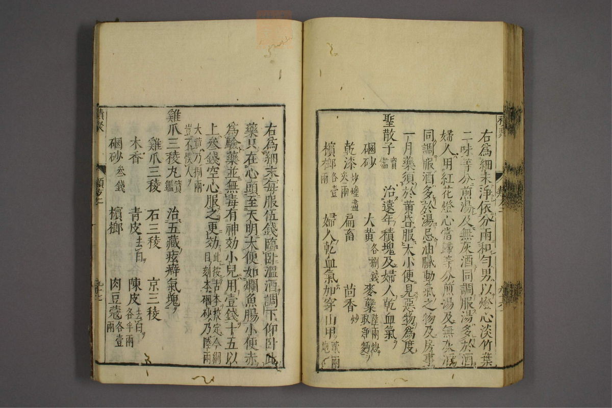 杂病证治类方(第301页)