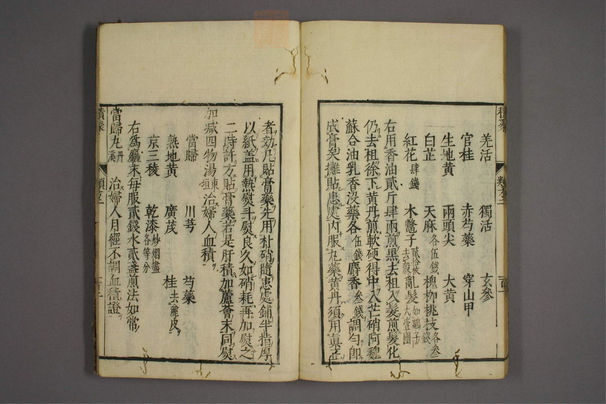 杂病证治类方(第306页)