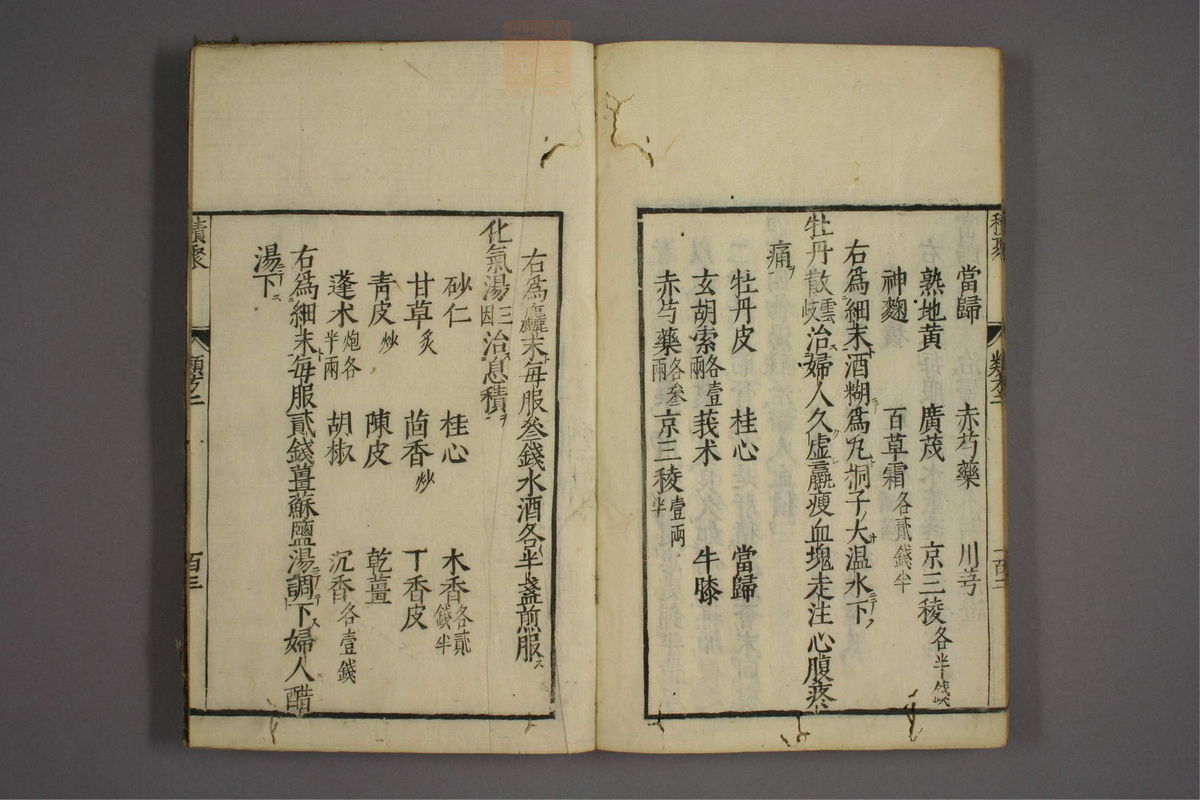 杂病证治类方(第307页)