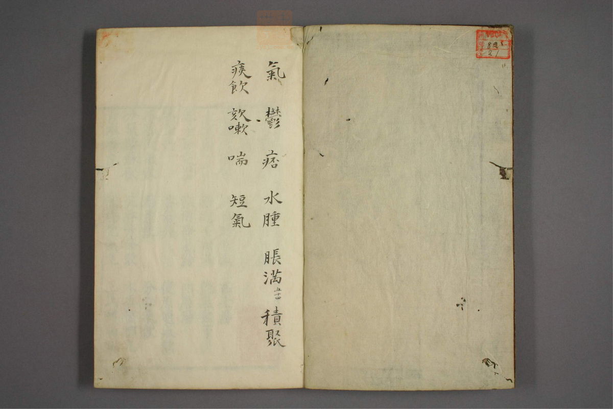 杂病证治类方(第196页)