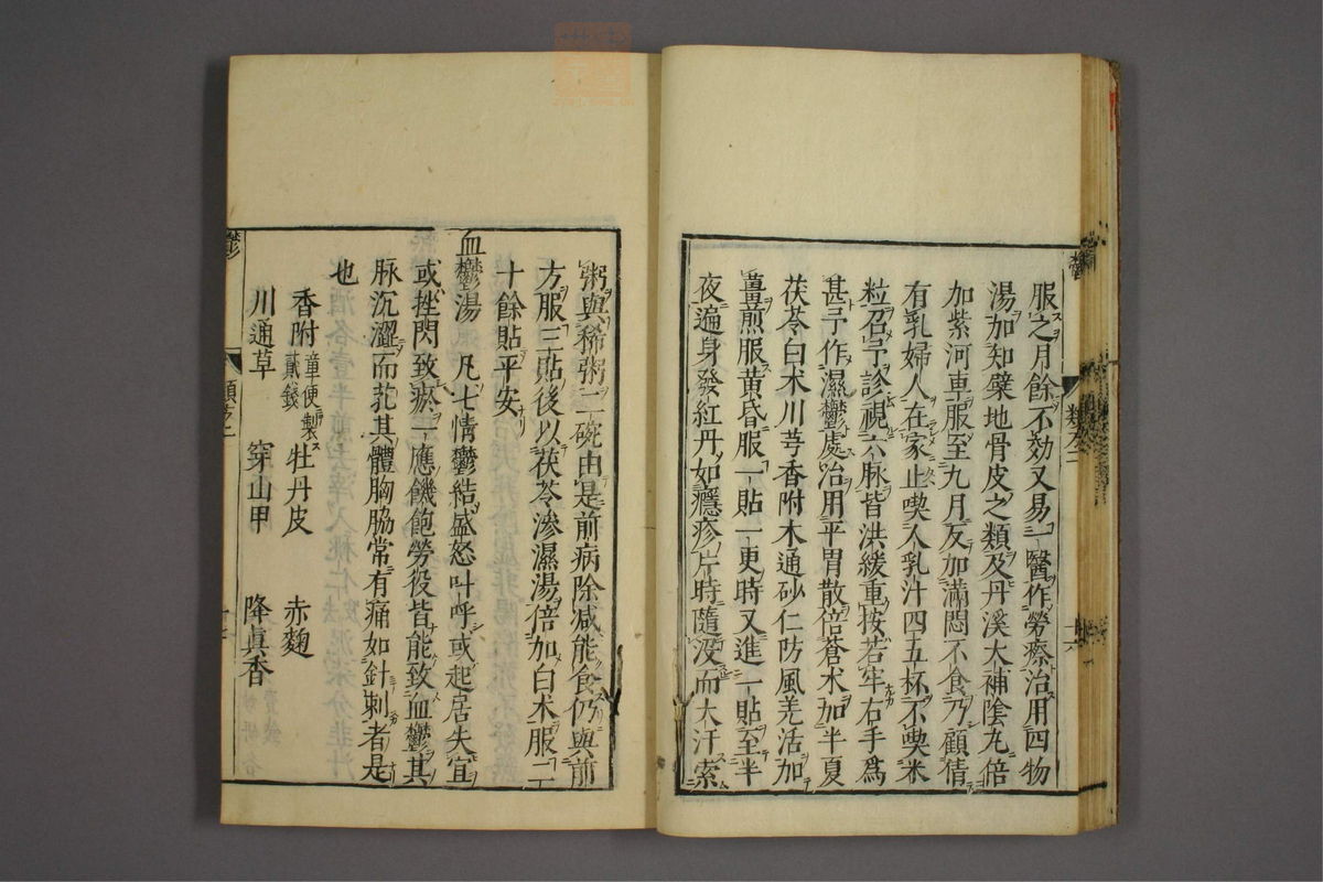 杂病证治类方(第221页)