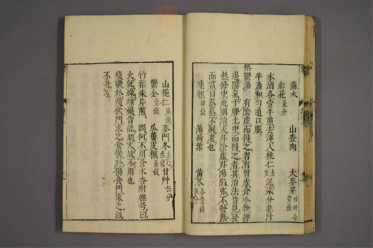 杂病证治类方(第222页)