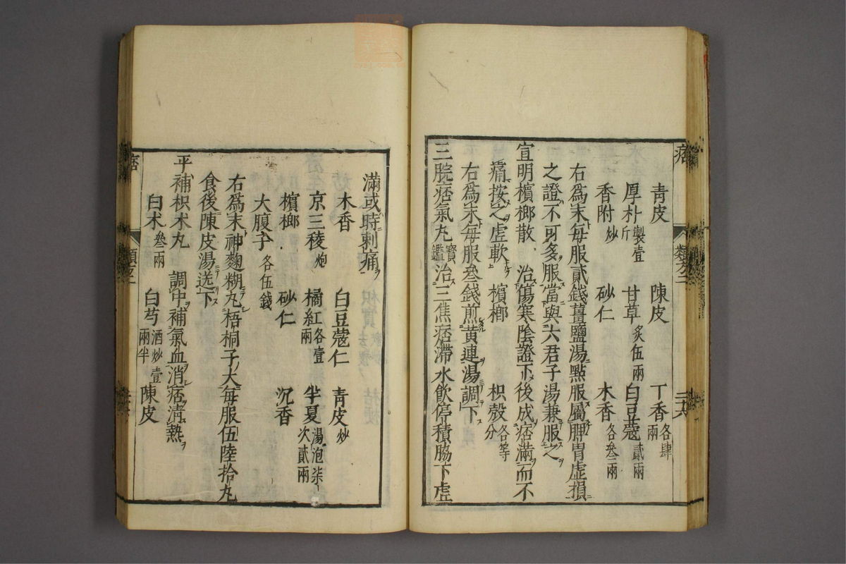 杂病证治类方(第231页)